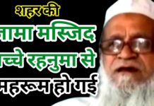 चार दशकों तक इमामत अब आखिरी सफर पर