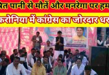 ट्रिपल इंजन सरकार फेल : कांग्रेस