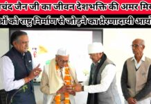 विधायक ने किया 100 साल की गौरवगाथा को सम्मानित