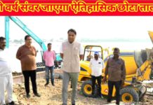 छोटा तालाब बनेगा शहर की शान