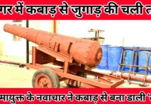 स्वच्छता की जंग में उतरी ‘तोप’