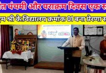 विद्यालय में गूंजा पराक्रम और स्वदेशी का संदेश