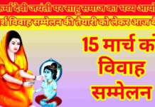 साहू समाज जुटेगा एक मंच पर