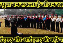 CPR ट्रेनिंग : हर सेकंड की कीमत