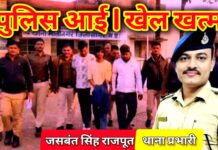 पुलिस आई | खेल खत्म