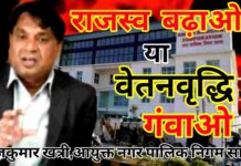 समीक्षा बैठक में गरजे निगमायुक्त