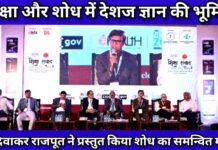 शिक्षा संवाद में विशेषज्ञों का साझा स्वर