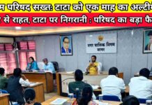 निगम परिषद सम्मेलन : विकास को मिली रफ्तार