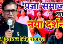 प्रज्ञा से निकलेगा वैश्विक समाधान