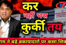 ज्यादा बकाया पर दो बड़े ट्रस्टों की कुर्की