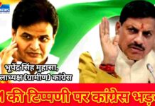 “कांग्रेस का पलटवार”