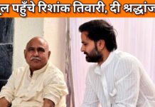 रिशांक तिवारी ने जताई गहरी संवेदना