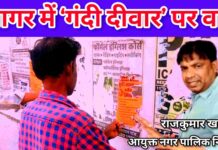 पोस्टर चिपकाने वालों पर शिकंजा