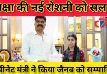 “मंत्री जी भी बोले – वाह जैनब”
