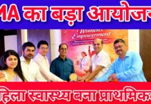 स्वस्थ नारी, सशक्त समाज’ का संदेश