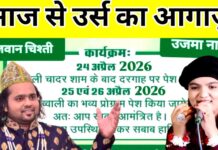पटकुई बरारू में उर्स की रौनक
