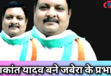 जबेरा में रमाकांत यादव की तैनाती