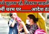 “लू में स्कूल!” 🔥 “स्कूली क्रूज सागर में!”