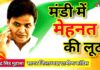 खरीद केंद्रों में घूसखोरी का खेल