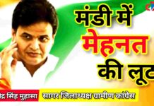 खरीद केंद्रों में घूसखोरी का खेल