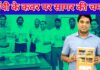 जब कॉपी बनी सागर की पहचान