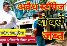 सागर में बसों पर बड़ी कार्रवाई