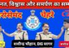 कलम, अनुशासन और समर्पण की जीत