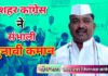 कांग्रेस का फोकस वोटर लिस्ट पर