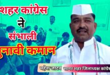 कांग्रेस का फोकस वोटर लिस्ट पर