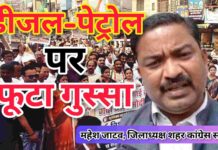 महंगाई पर कांग्रेस का हल्लाबोल