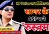 सागर पुलिस का बढ़ा गौरव