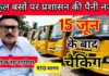 नियम तोड़े तो कार्रवाई तय