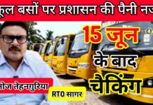 नियम तोड़े तो कार्रवाई तय