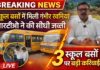 DPS की 3 बसें जप्त !