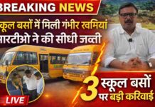 DPS की 3 बसें जप्त !