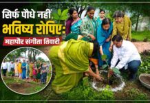 सागर ने लिया प्रण—हर घर, हर वार्ड, हर दिल में हरियाली