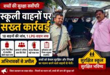 स्कूल वाहनों की जांच में चौंकाने वाला खुलासा
