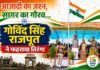 शहादत को सलाम, तिरंगे को प्रणाम