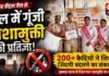 जेल में नशे पर प्रहार