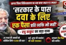 विकास के दावों के बीच दवा का संकट!