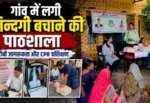 गांव तक पहुंची जिंदगी बचाने की मुहिम