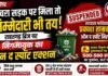 सफाई में लापरवाही पर ‘ऑन द स्पॉट’ सजा
