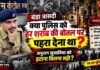 बंडा का जहर… एसपी पर सवाल क्यों ?