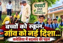 “पंचवटी” के साए में बदलेगा गांव का भविष्य