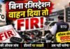 अब वाहन शोरूम वालों की बारी!