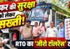 सफर की सुरक्षा को लेकर सख्ती