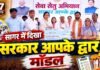 “सेवा सेतु” सुशासन की नई तस्वीर !