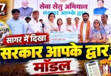 “सेवा सेतु” सुशासन की नई तस्वीर !