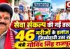 धुंधली जिंदगी में रोशनी की उम्मीद