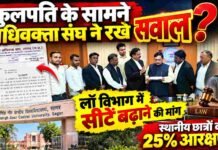 लॉ विभाग में सीटें बढ़ाने की पैरवी